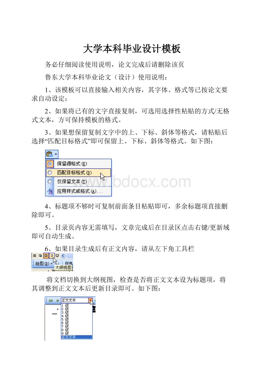 大学本科毕业设计模板Word格式.docx