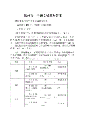 温州市中考语文试题与答案.docx