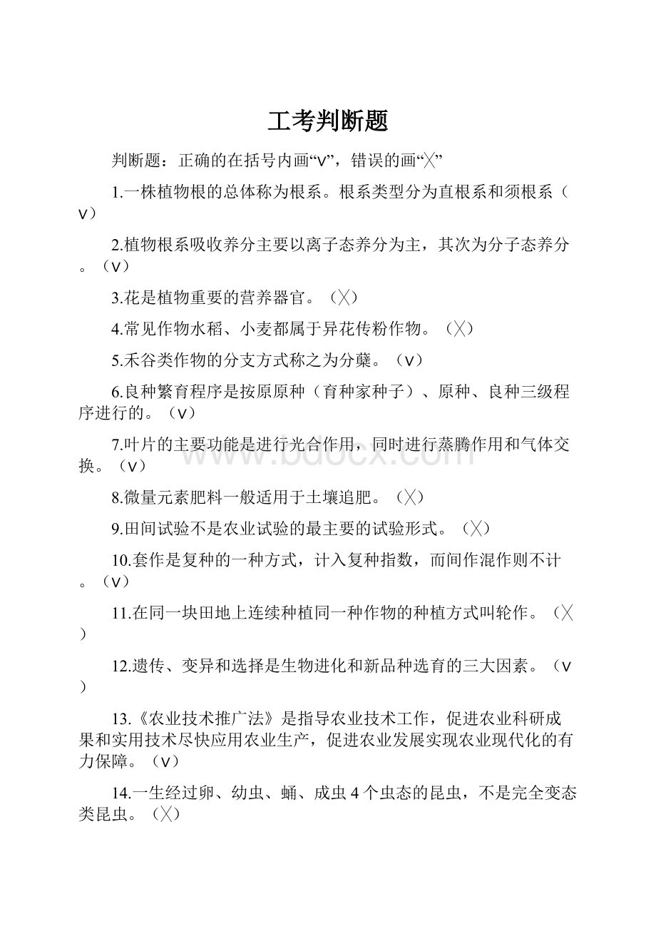 工考判断题Word文档下载推荐.docx