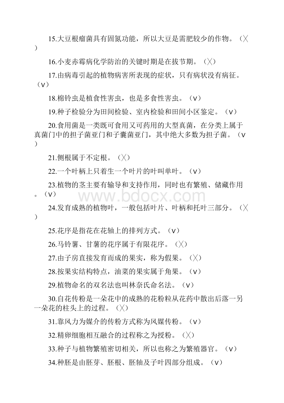 工考判断题.docx_第2页