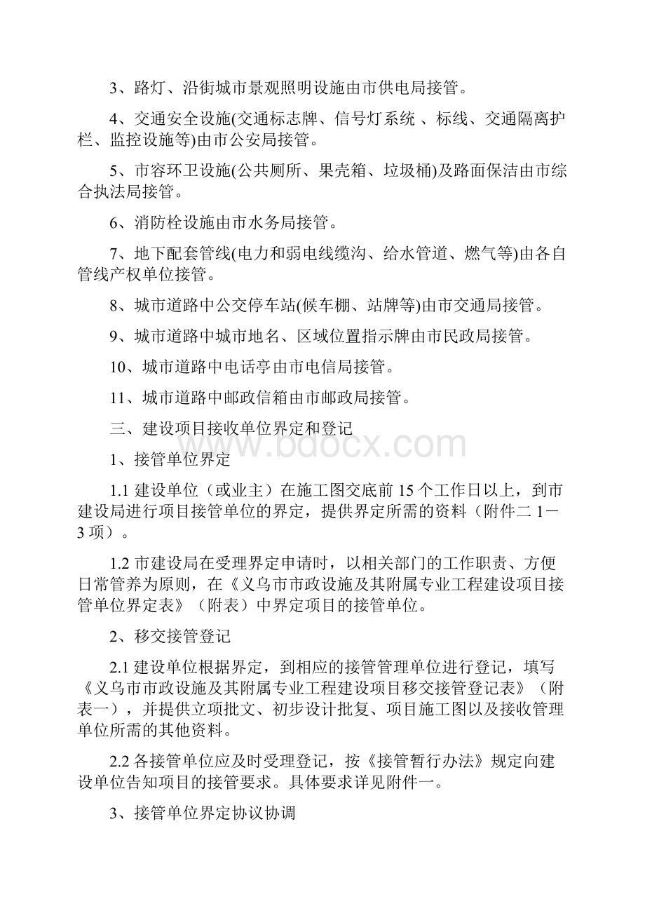 义乌市市政设施及其附属专业工程接收管理暂行办法实施.docx_第2页