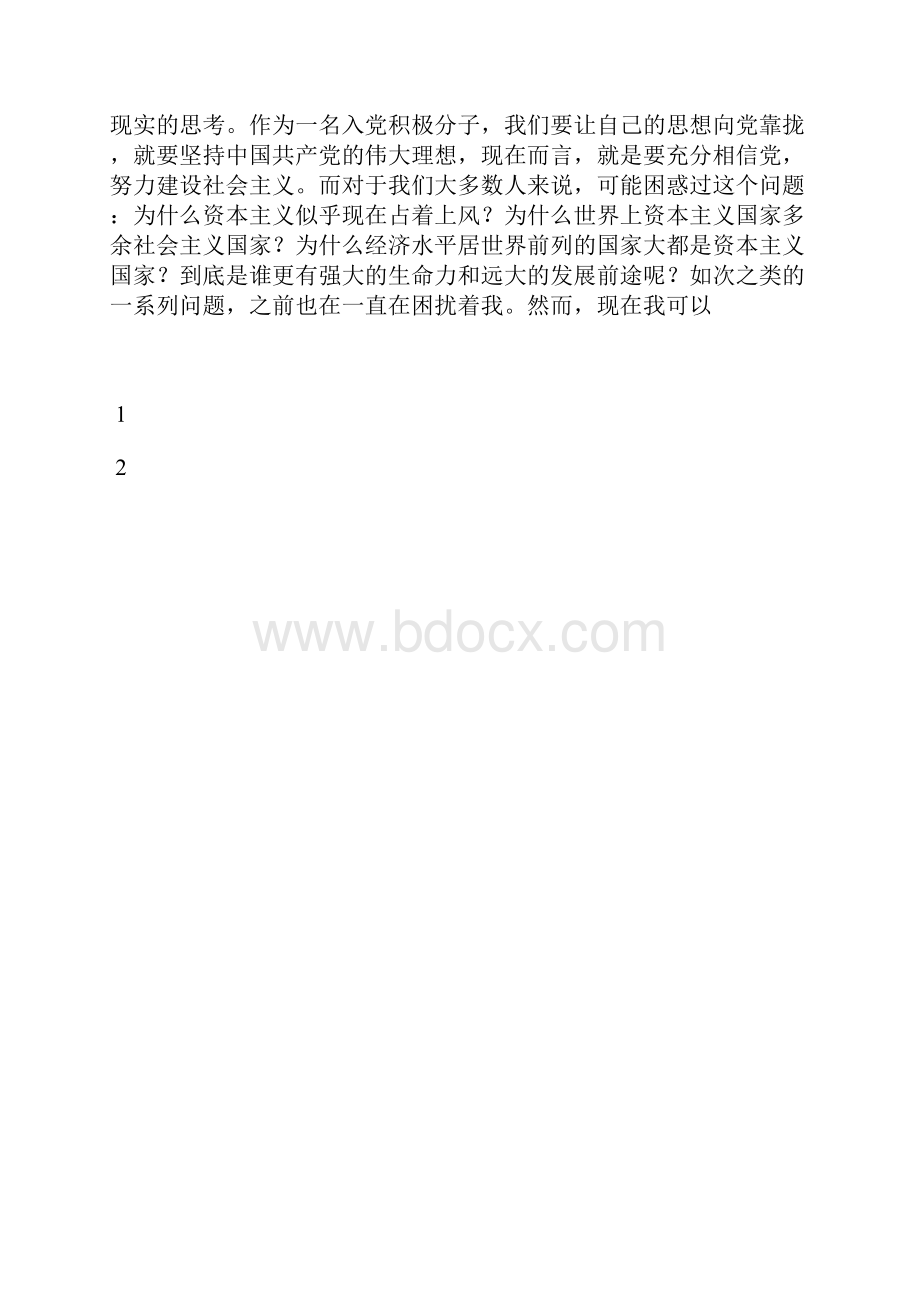 最新小学教师预备党员转正思想汇报范文思想汇报文档五篇.docx_第3页