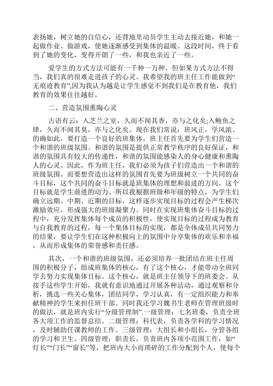 班主任工作心得感悟班主任工作心得.docx_第2页