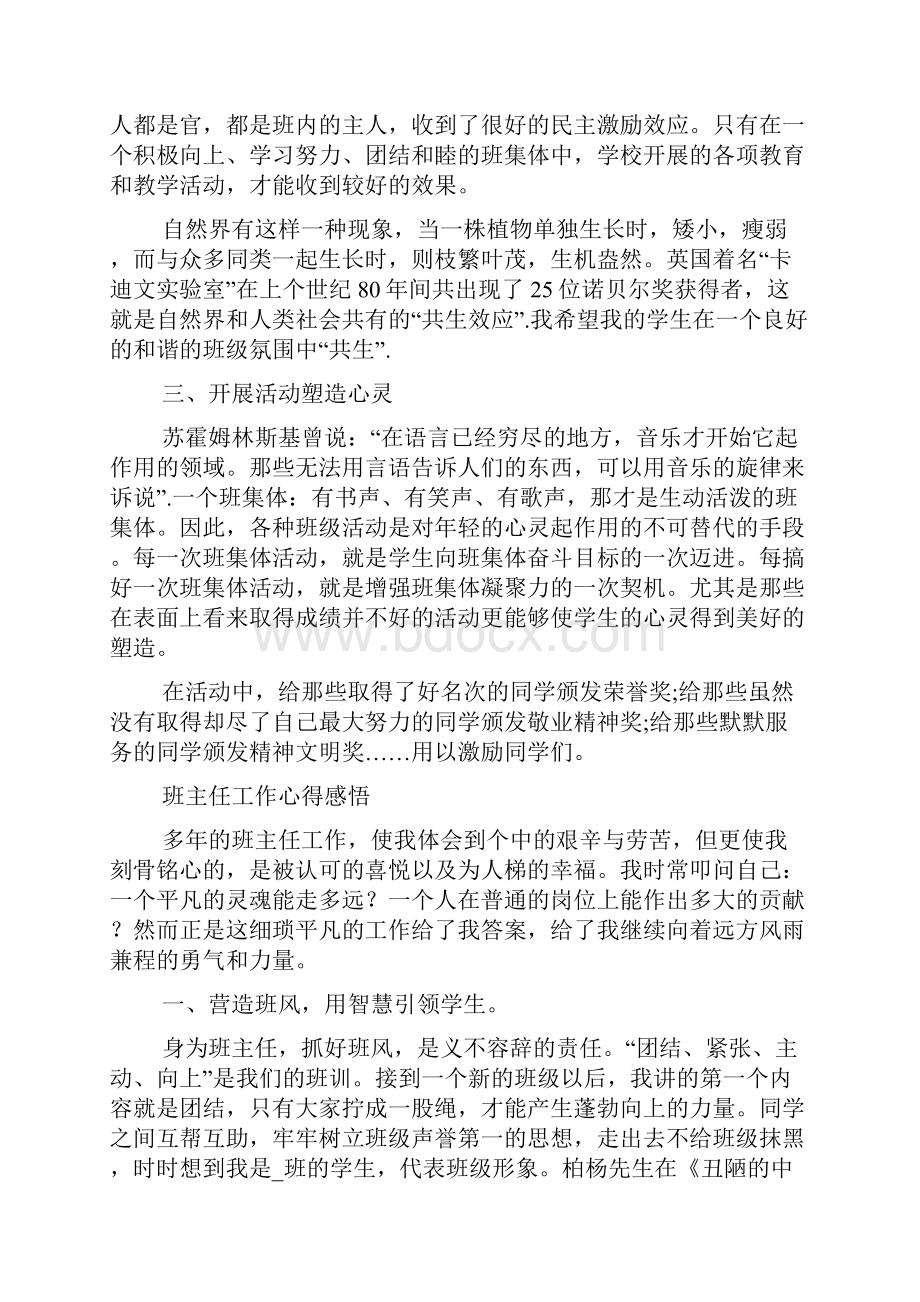 班主任工作心得感悟班主任工作心得Word下载.docx_第3页