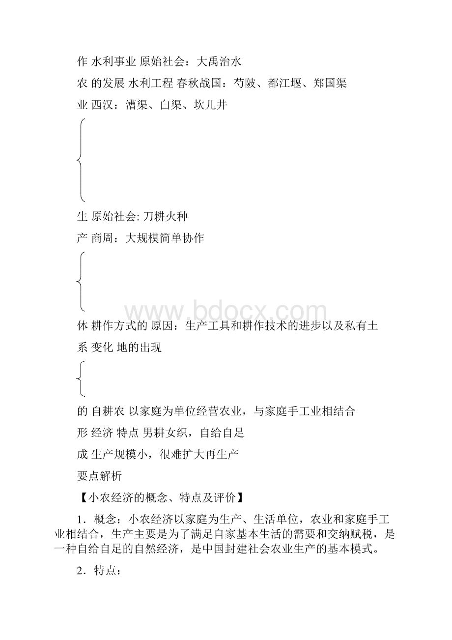 高中历史必修II经济成长历程 2Word下载.docx_第3页