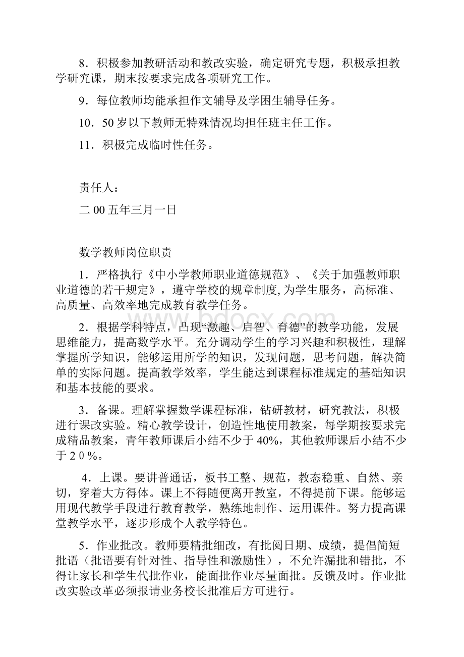 语文教师岗位职责文档格式.docx_第2页