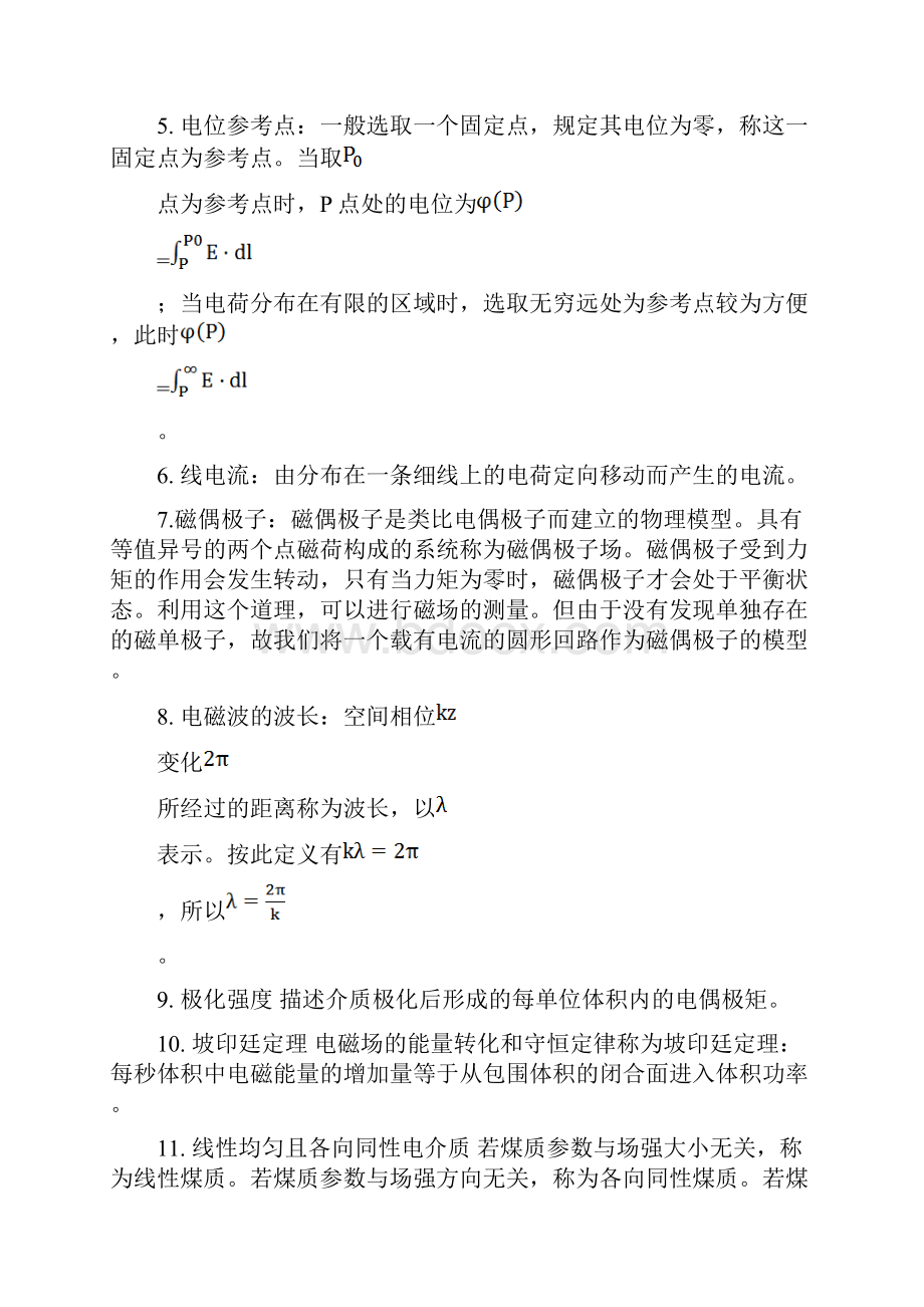 电磁场考试试题及答案.docx_第3页