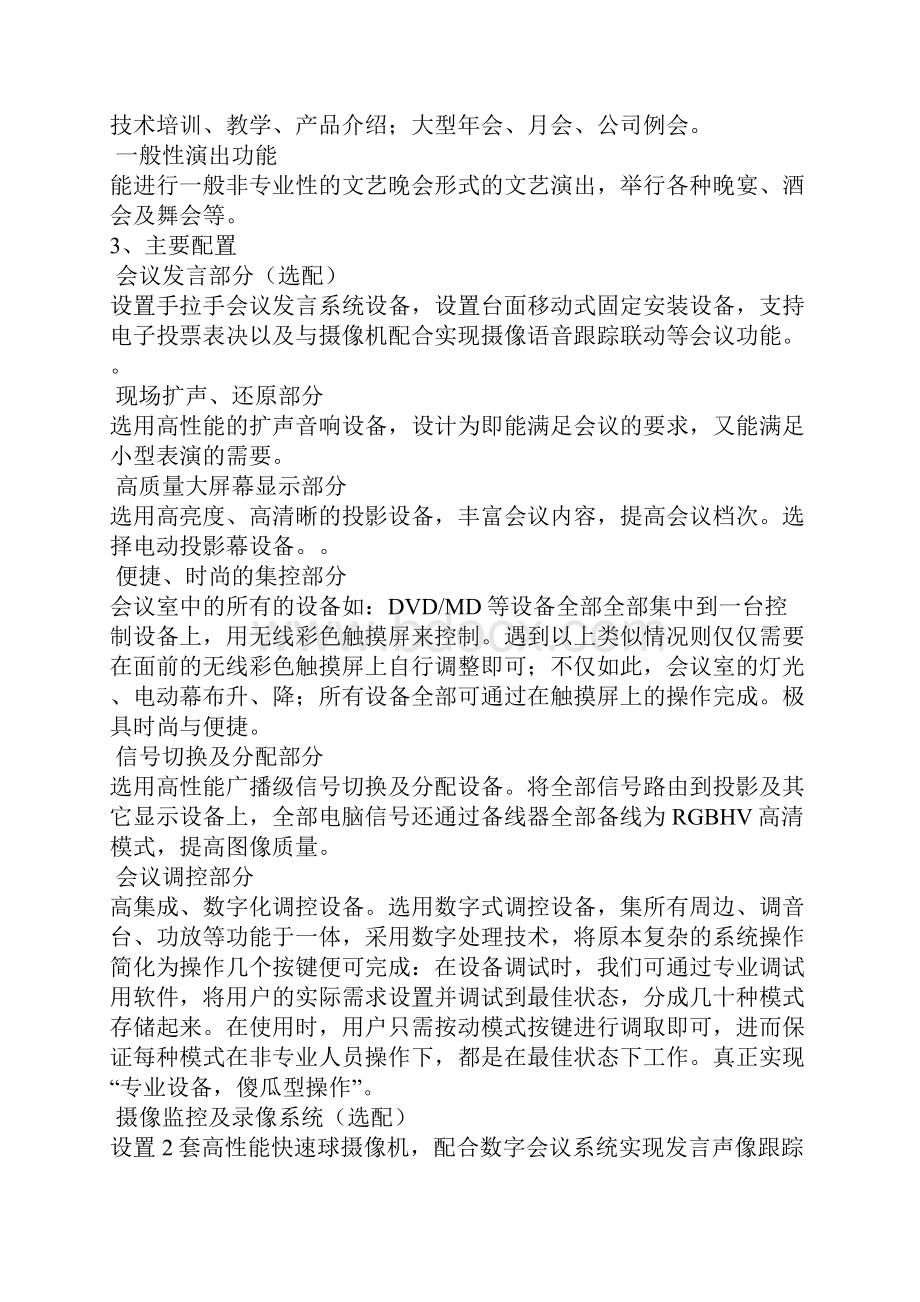 多功能厅规范Word格式文档下载.docx_第2页