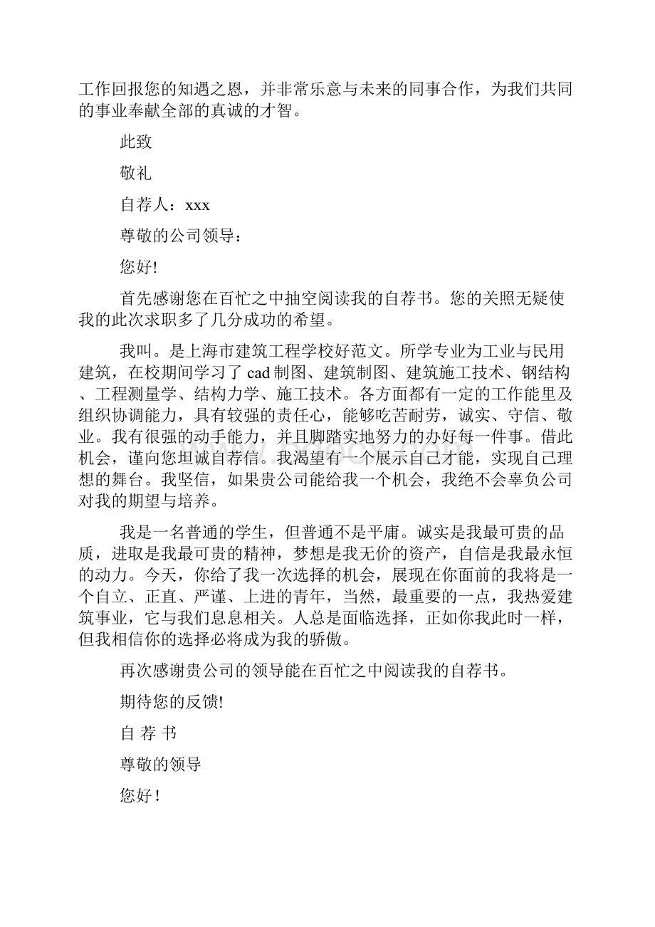 建筑专业自荐书.docx_第2页