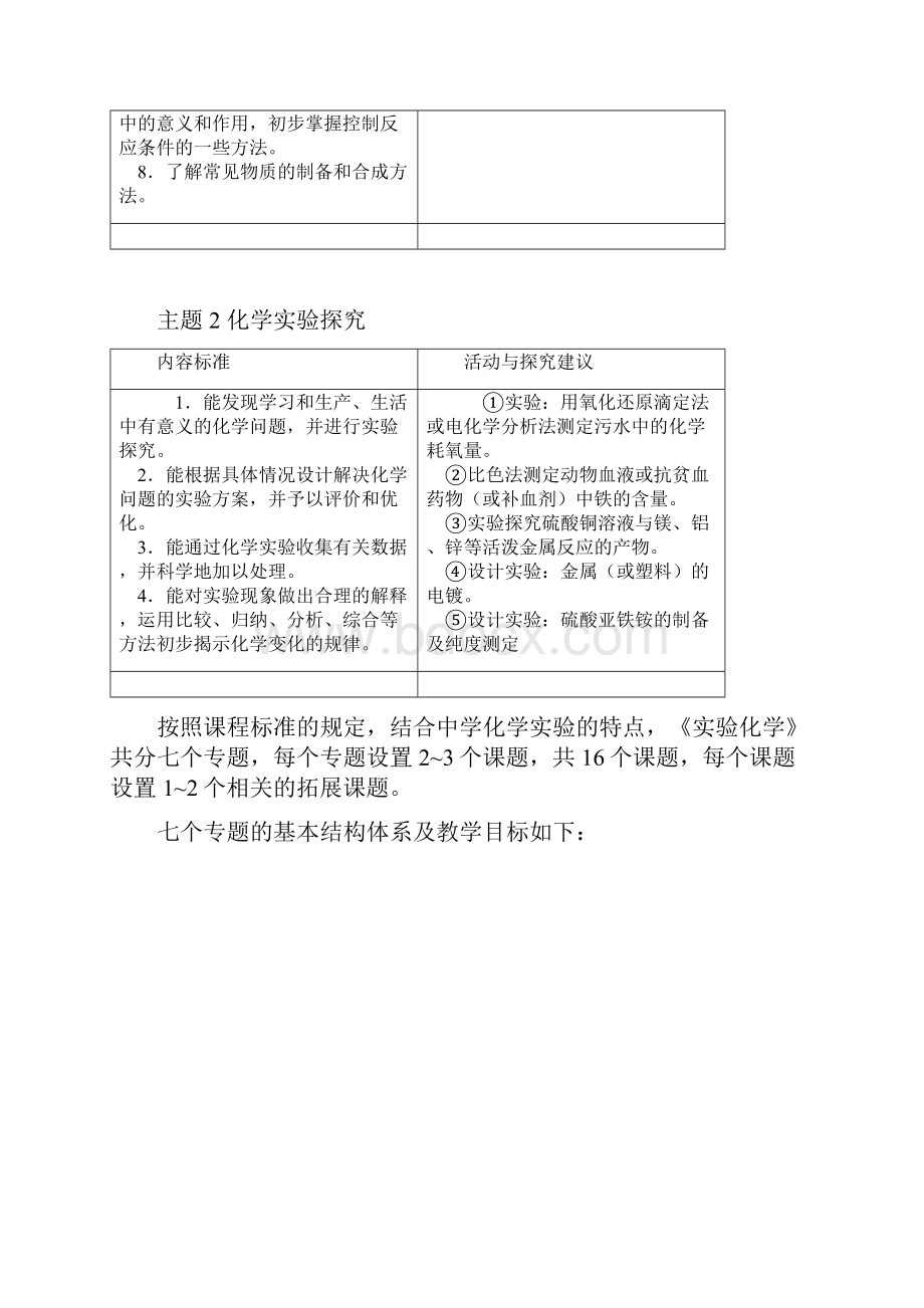 《实验化学》.docx_第3页