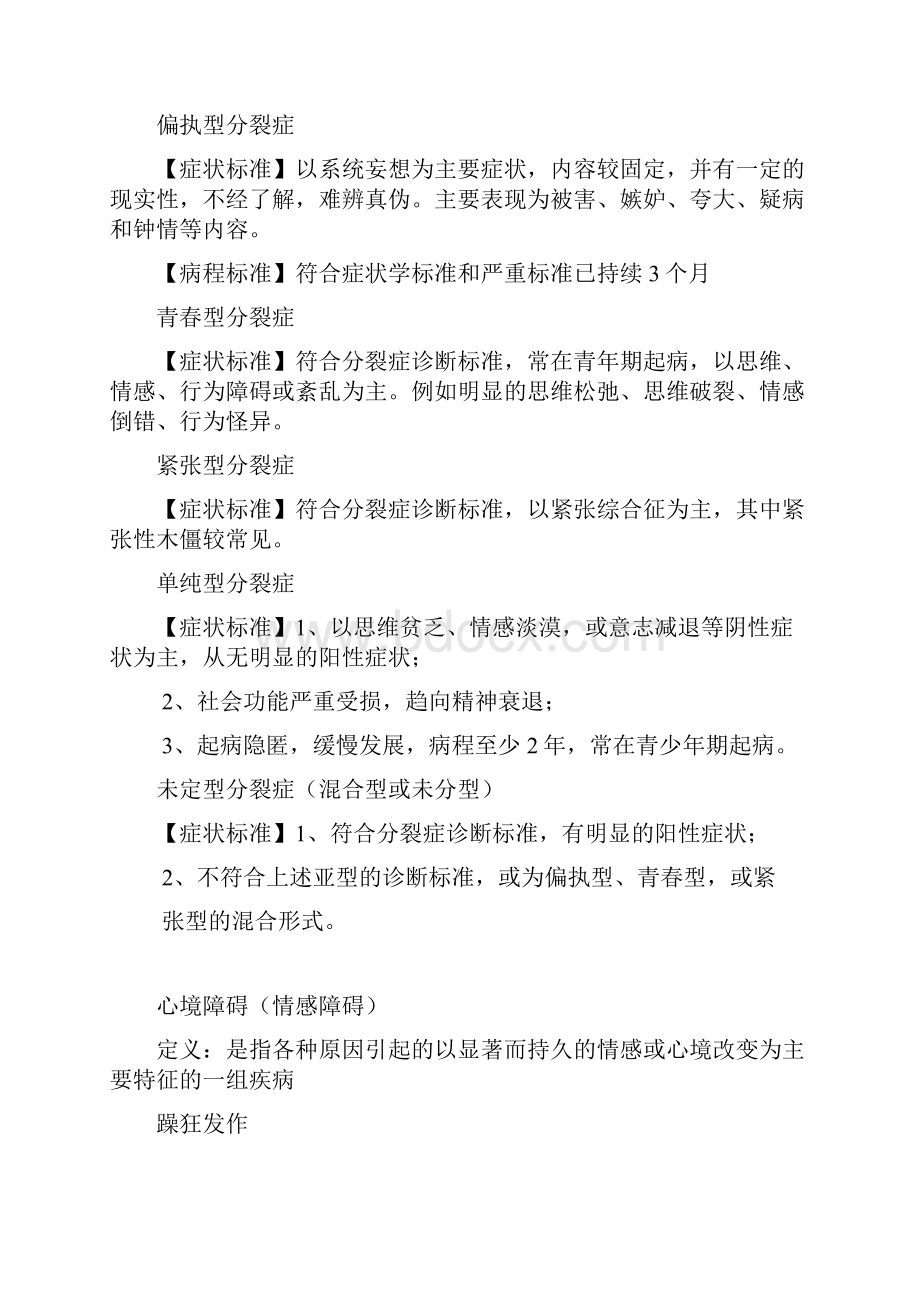 变态心理学症状诊断标准.docx_第2页