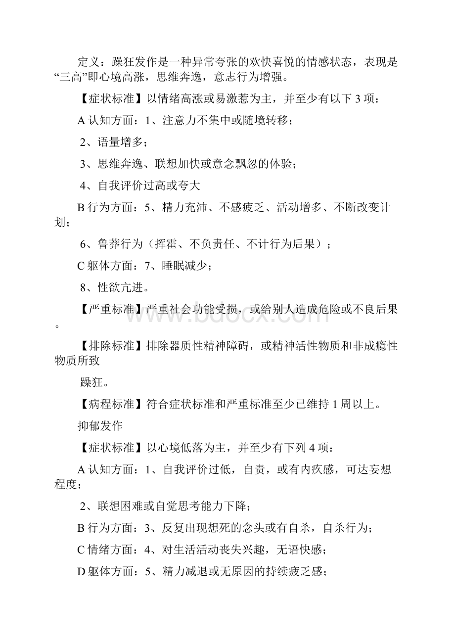 变态心理学症状诊断标准.docx_第3页