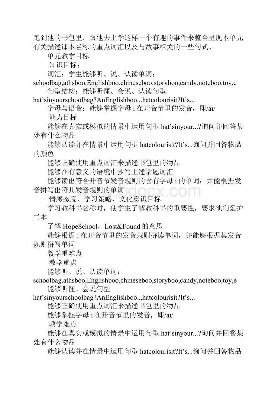 pep人教版四年级英语上册第二单元教学设计.docx_第2页