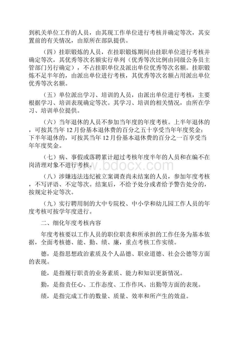 中共福安市委组织部Word文件下载.docx_第2页