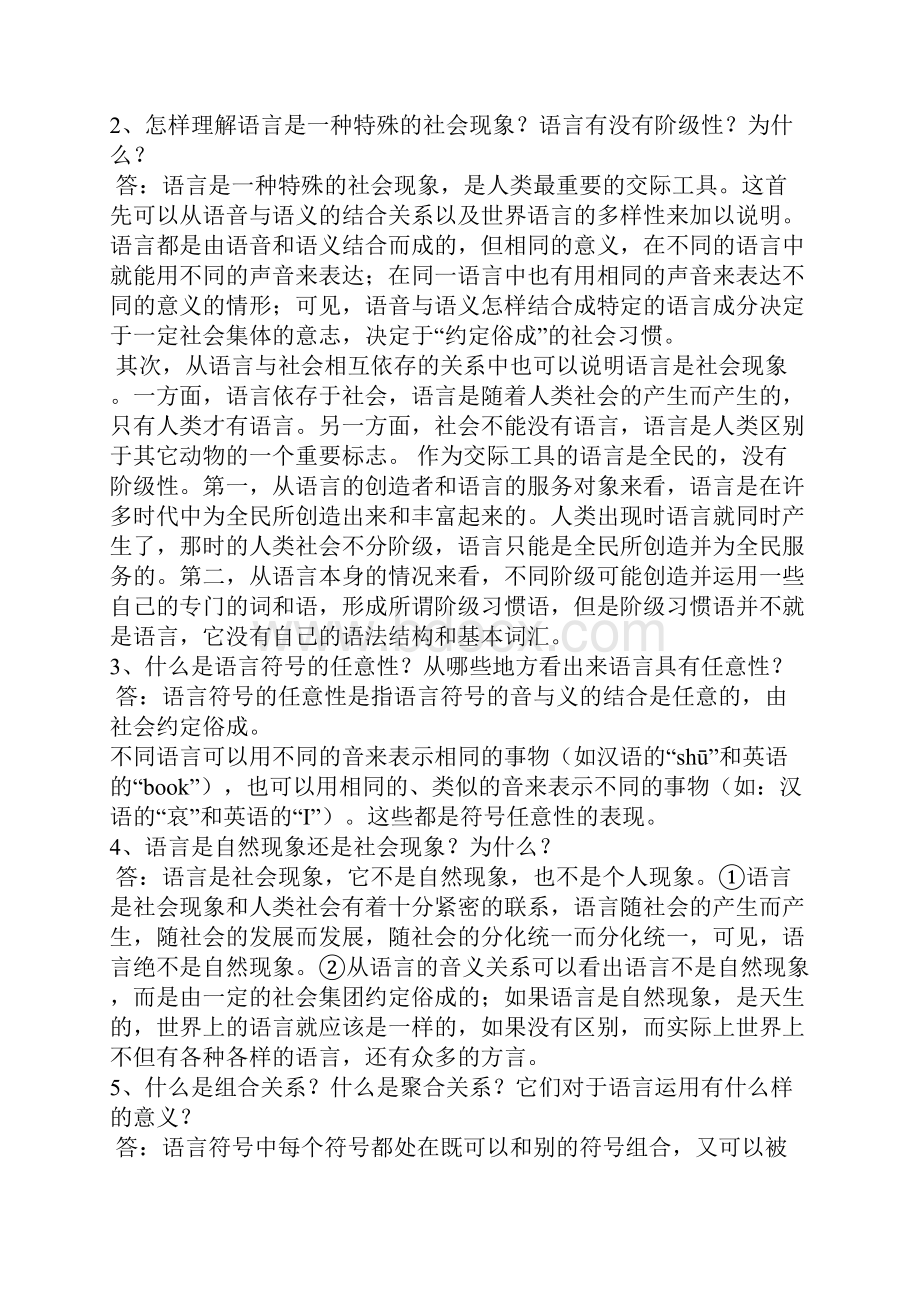 《语言学概论练习题库》新版.docx_第3页