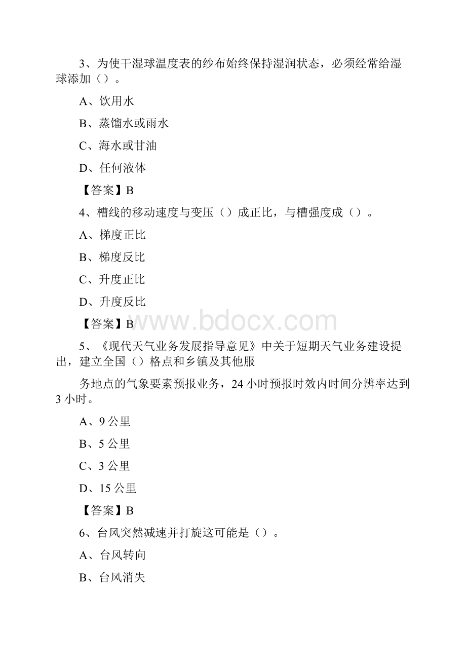 辽宁省沈阳市沈北新区气象部门事业单位招聘《气象专业基础知识》 真题库.docx_第2页