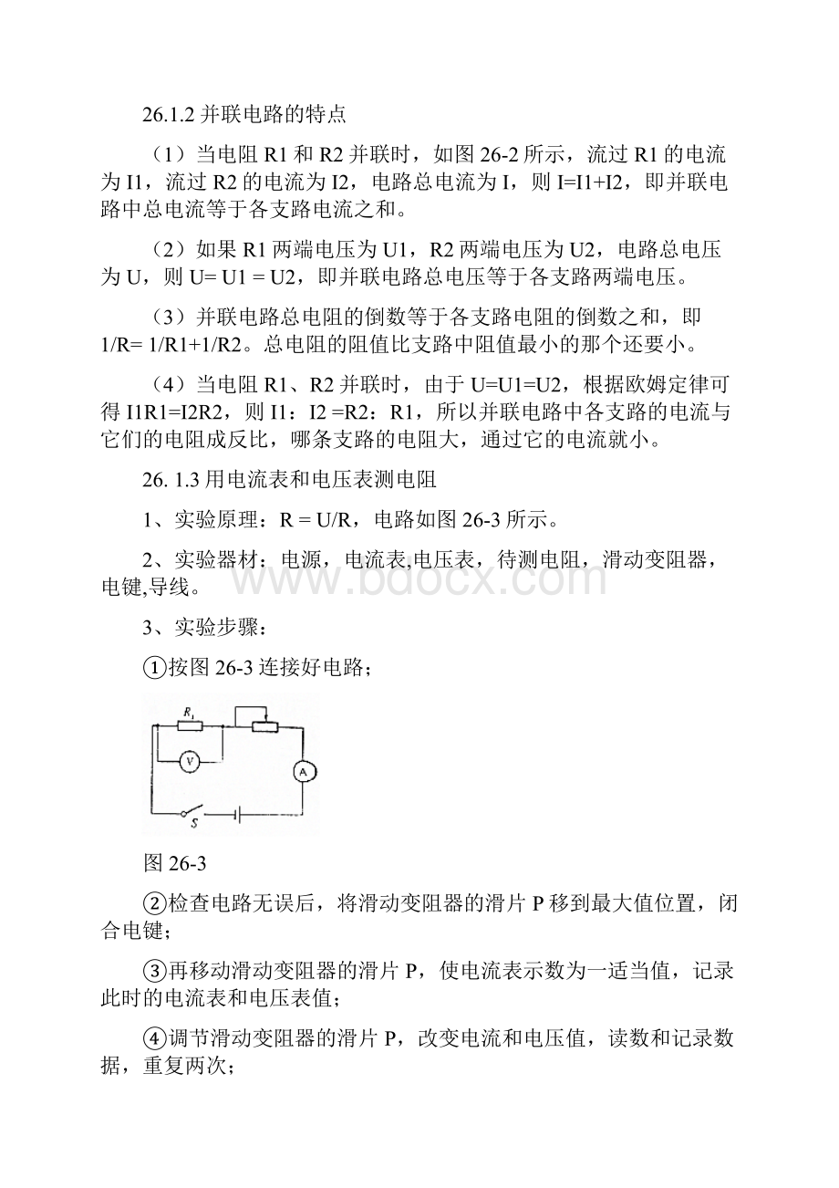 初中物理竞赛教程基础篇第26讲 串并联电路的特点附强化训练题及答案文档格式.docx_第2页