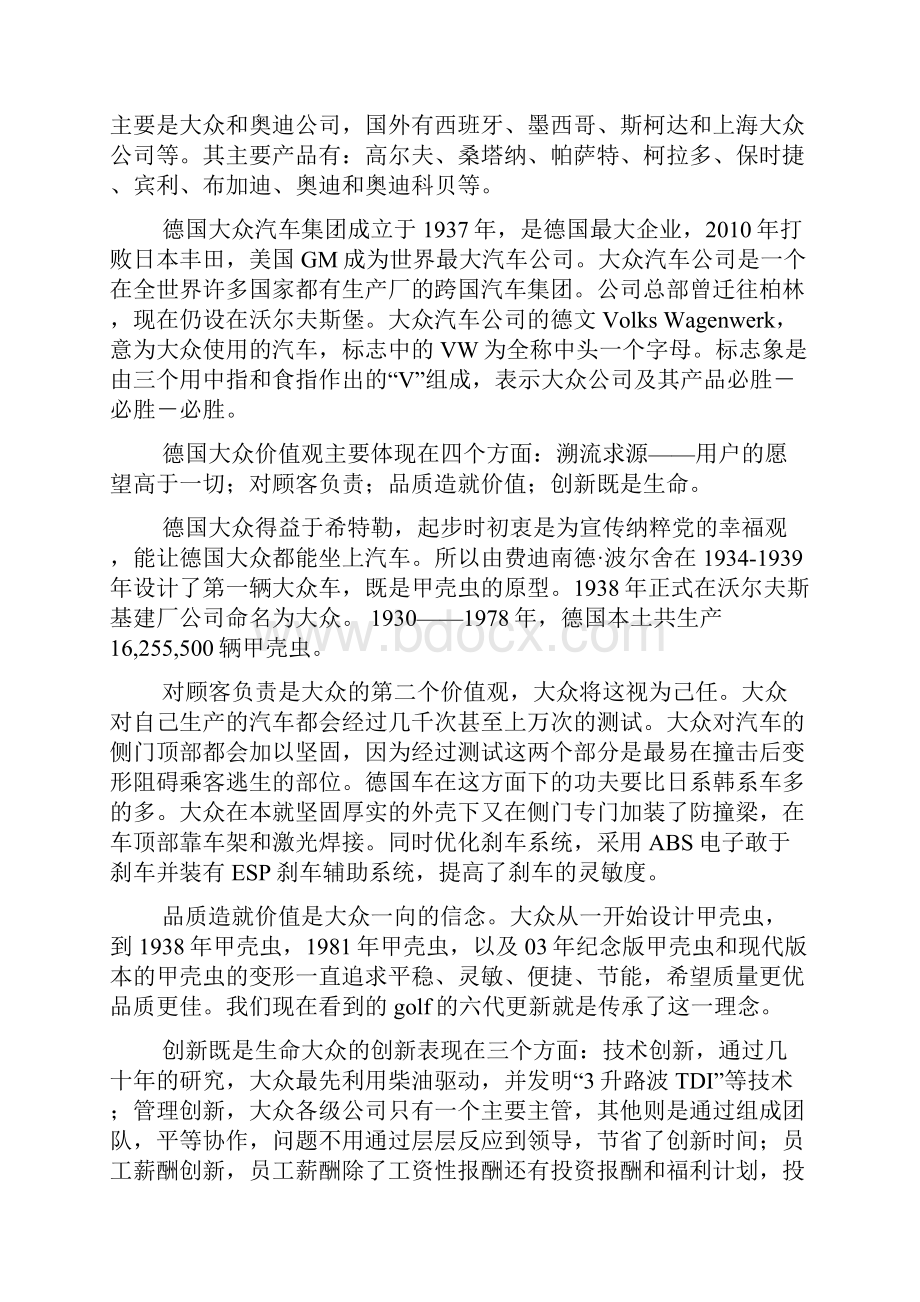 德国大众市场定位报告讲解.docx_第2页