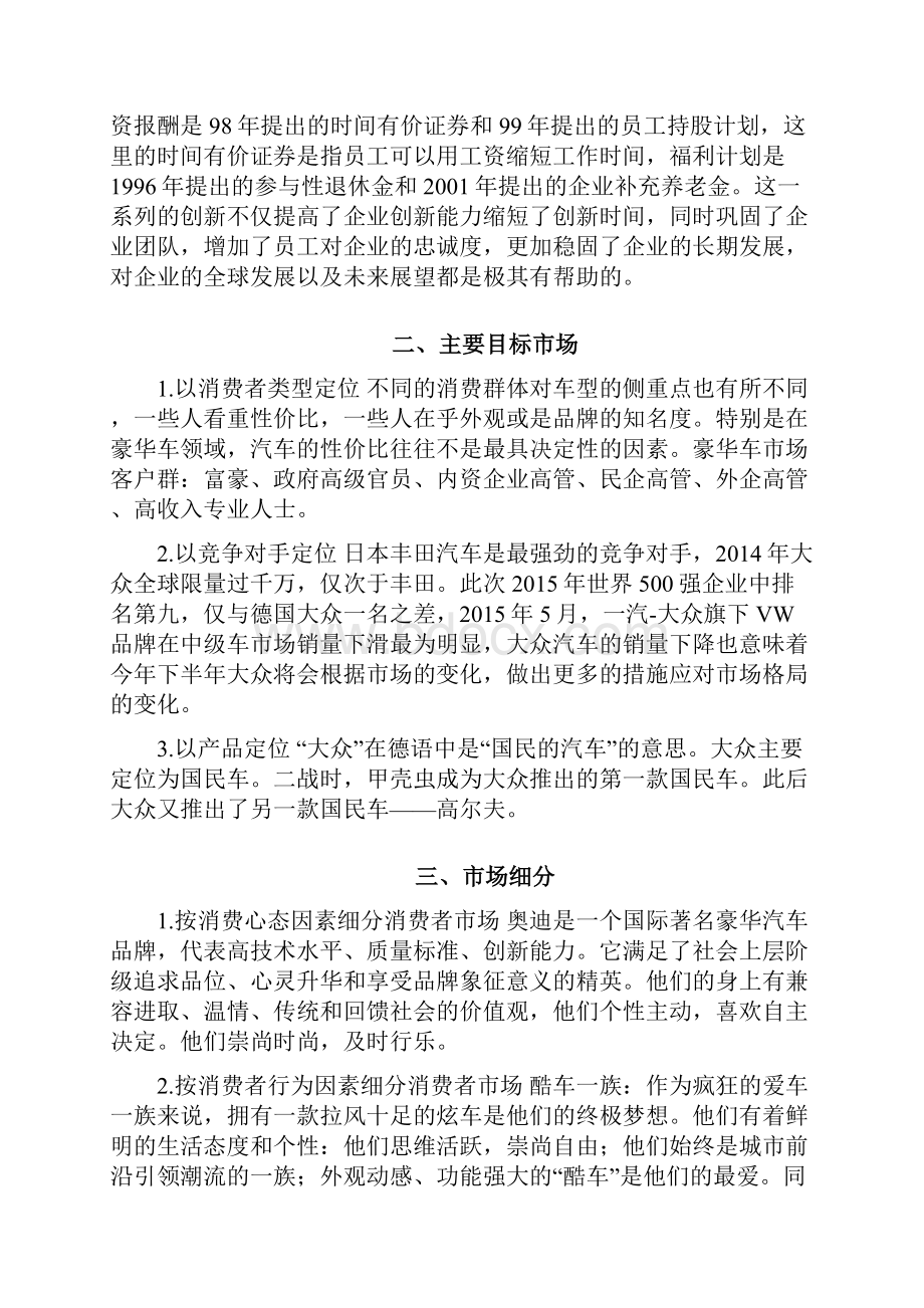 德国大众市场定位报告讲解.docx_第3页