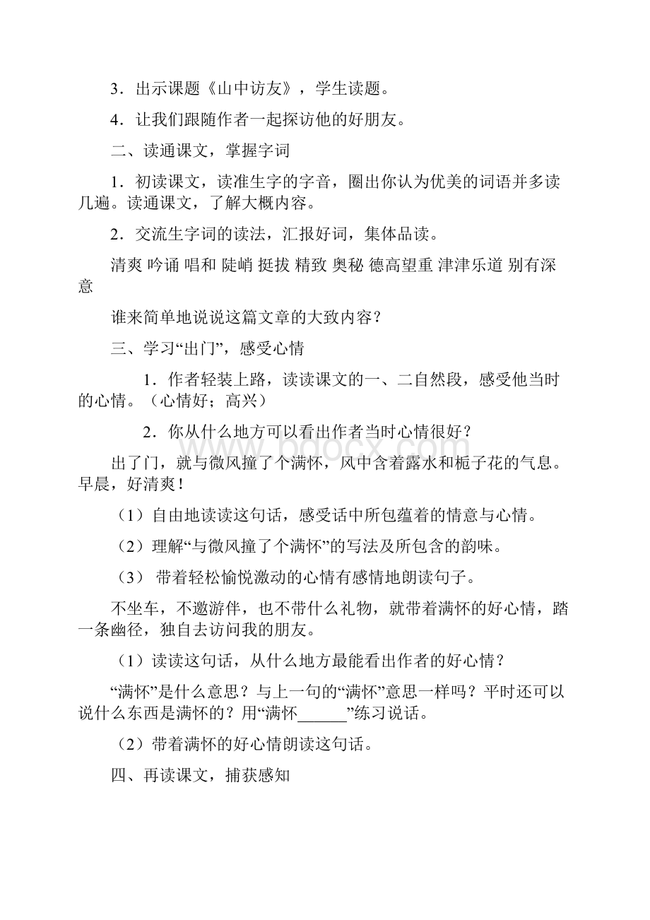 最新人教小学六年级语文上册教案名师优秀教案.docx_第3页