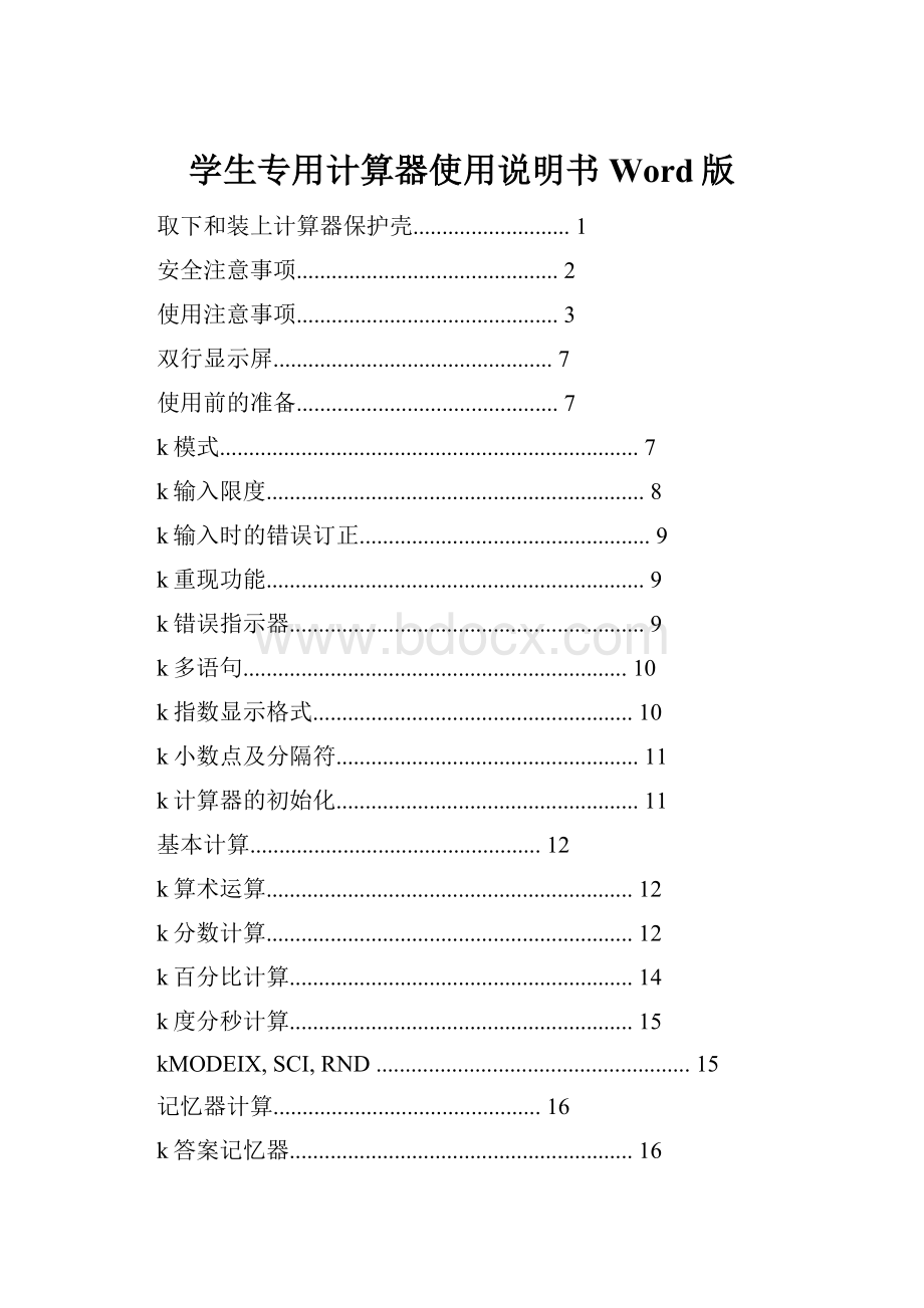 学生专用计算器使用说明书Word版文档格式.docx