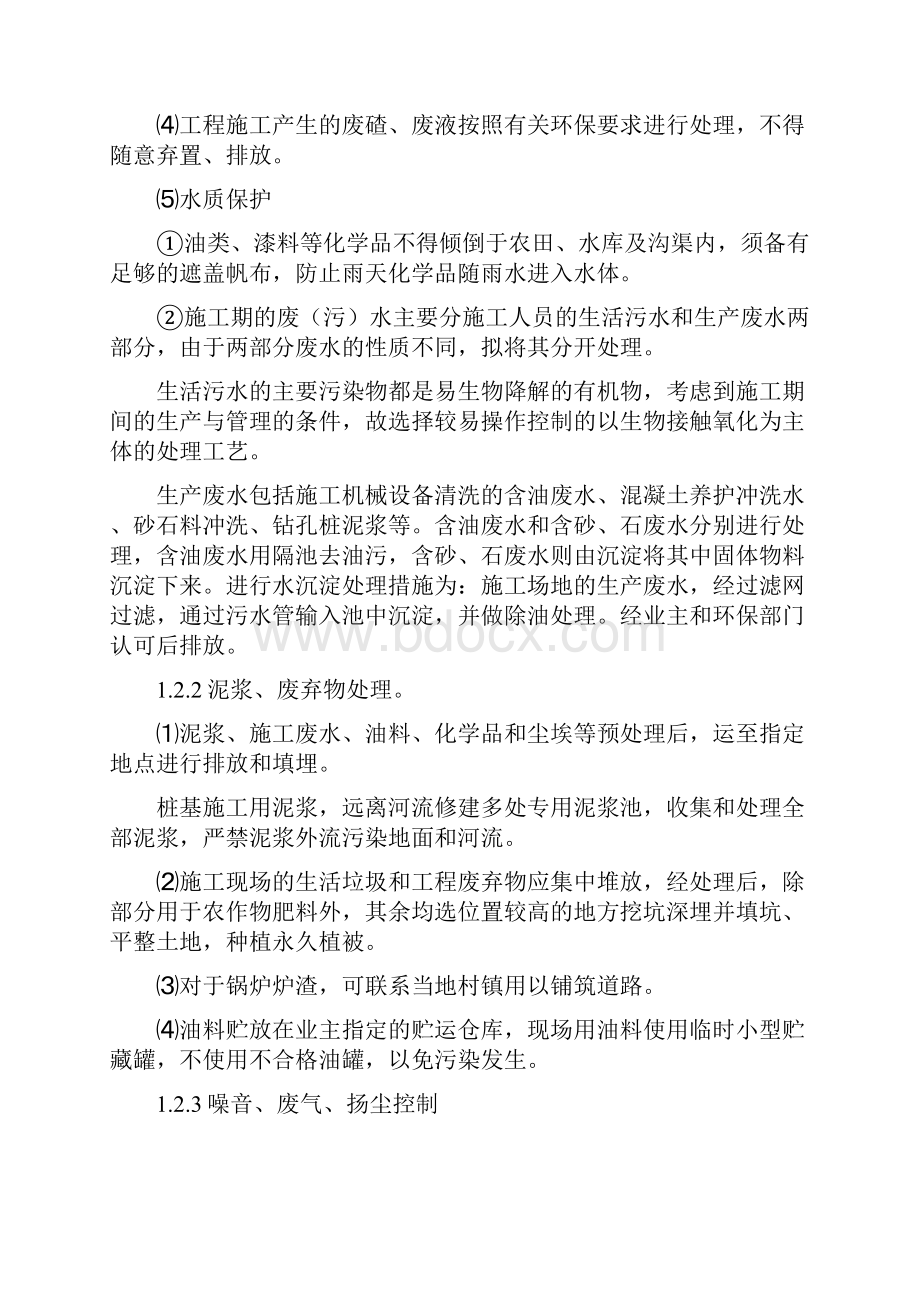 环境保护水土保持保证体系和措施.docx_第2页