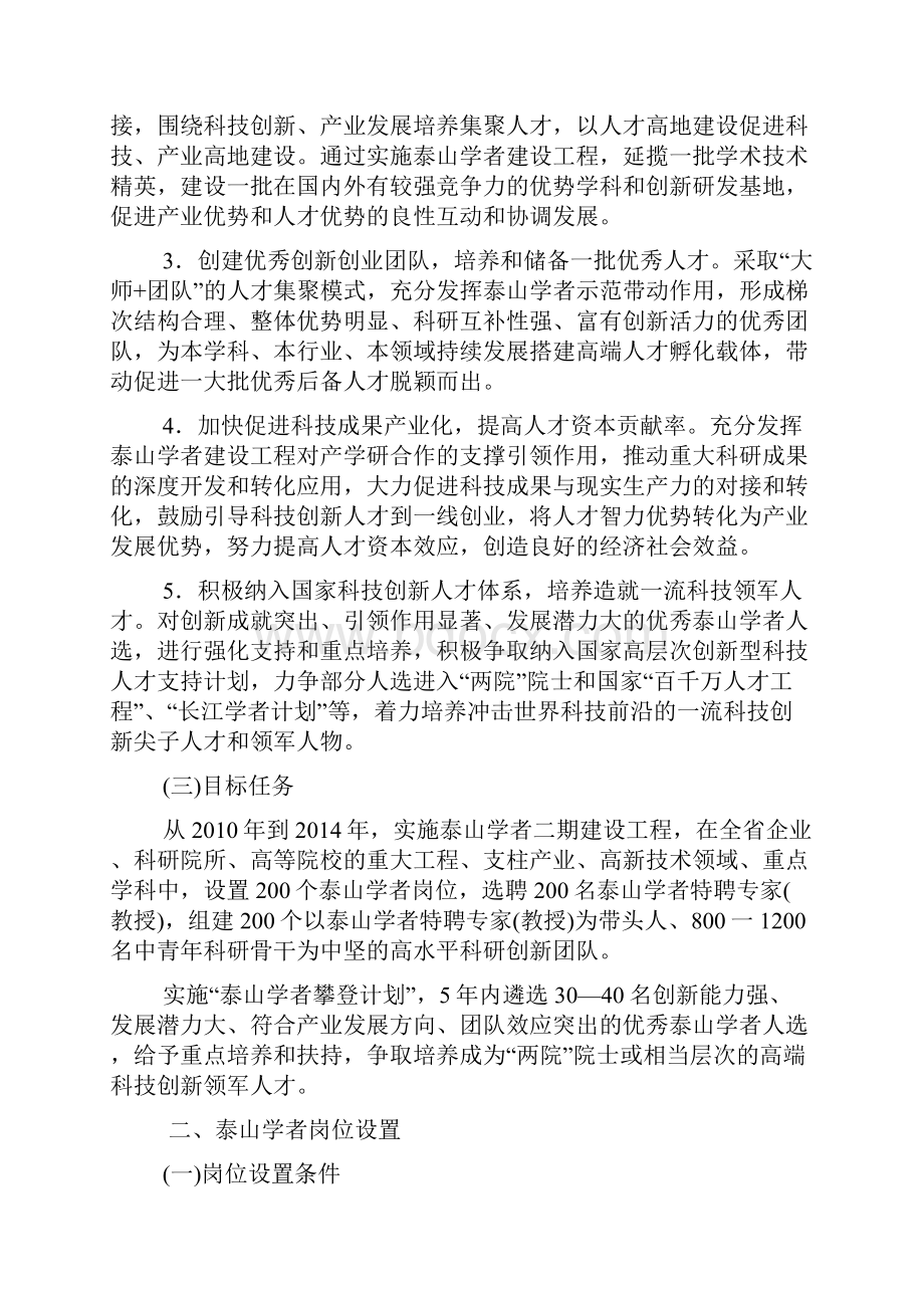 关于深化提升泰山学者建设工程的意见.docx_第2页