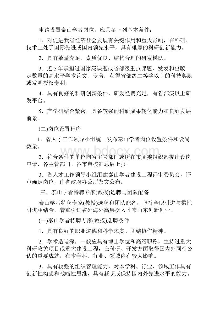 关于深化提升泰山学者建设工程的意见.docx_第3页