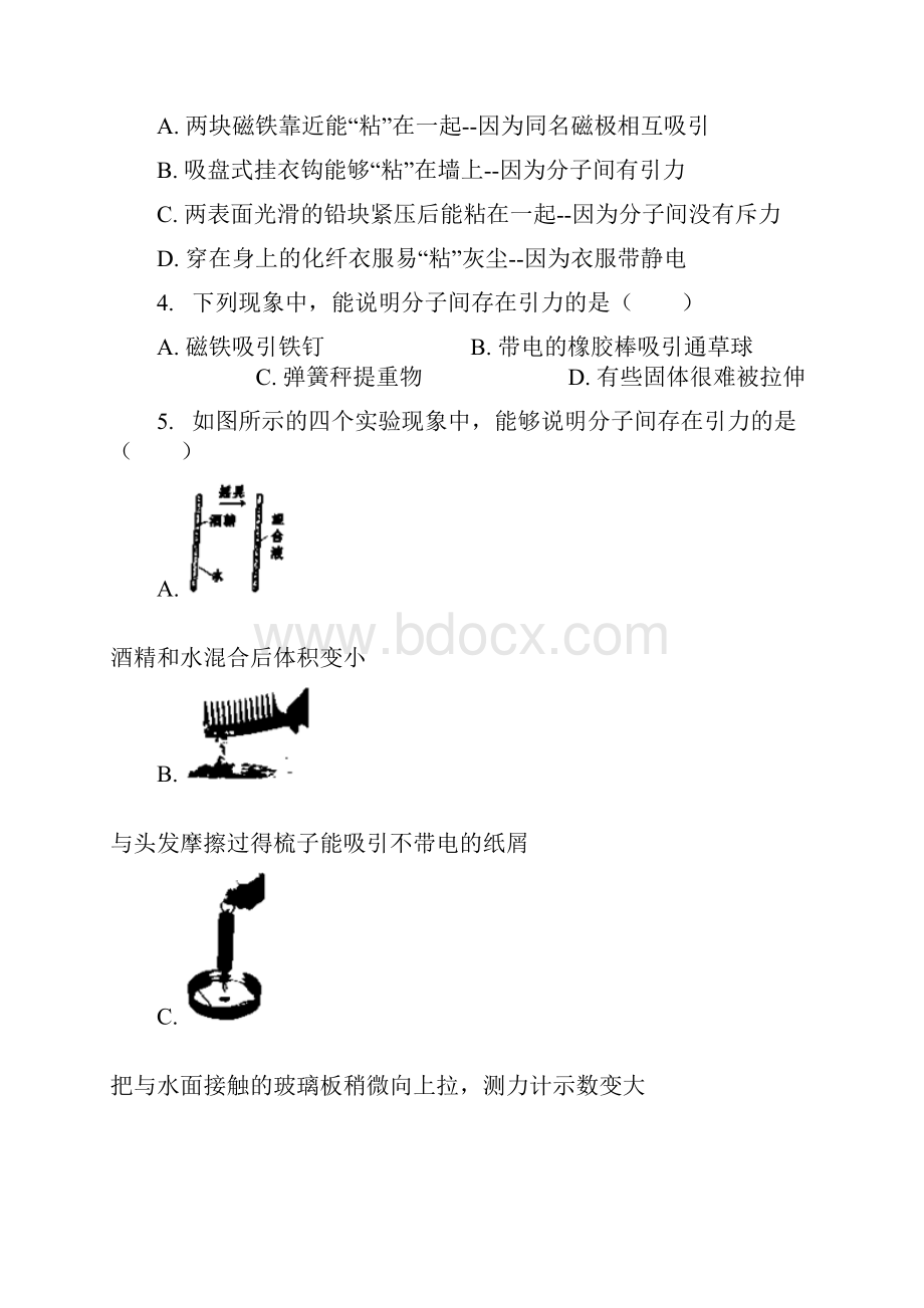 中考物理分子间的作用力专项练习.docx_第2页