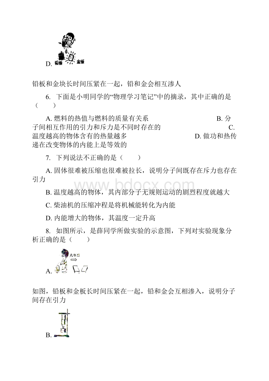 中考物理分子间的作用力专项练习.docx_第3页