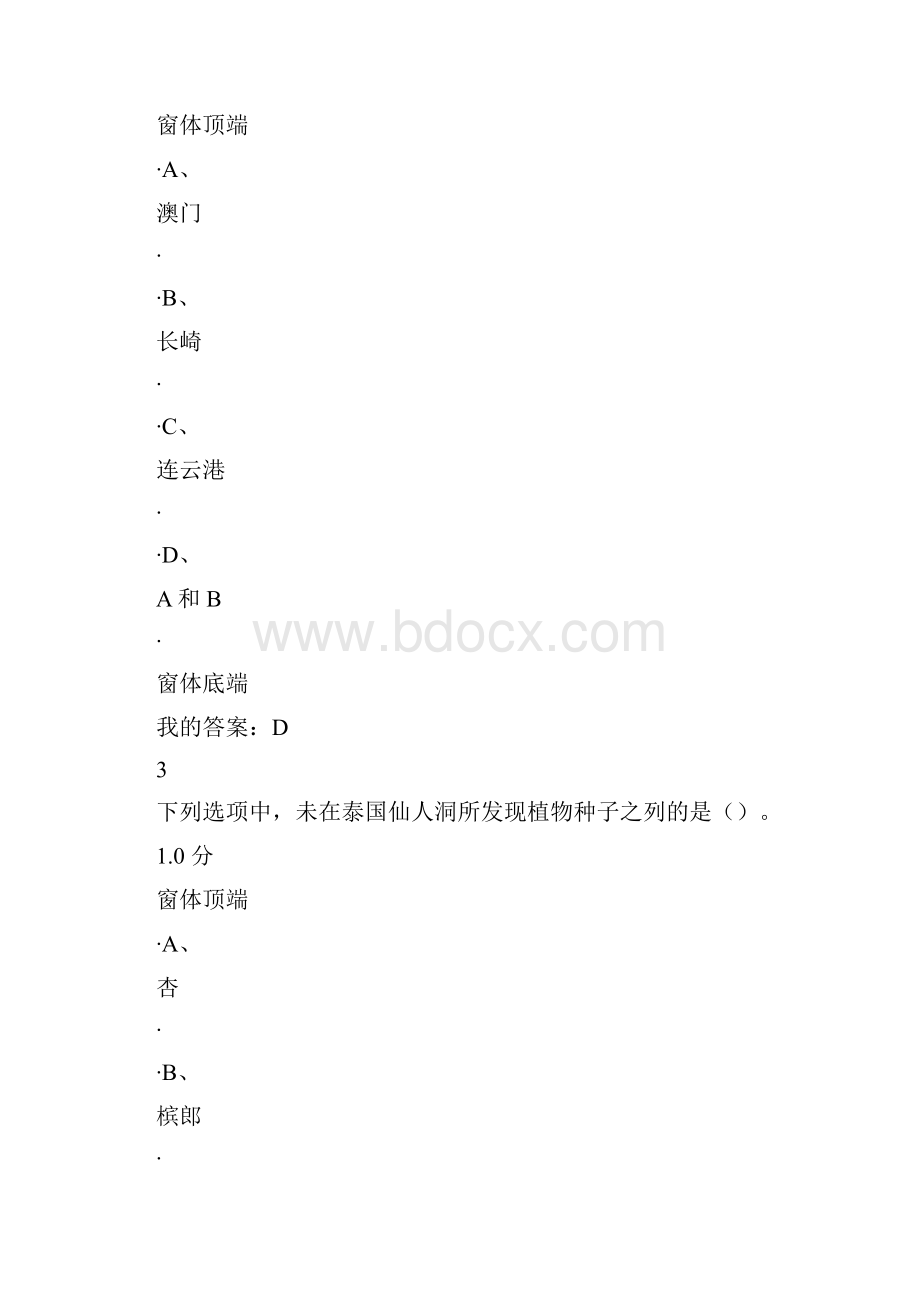 尔雅超星《东南亚文化》期末考试文档格式.docx_第2页