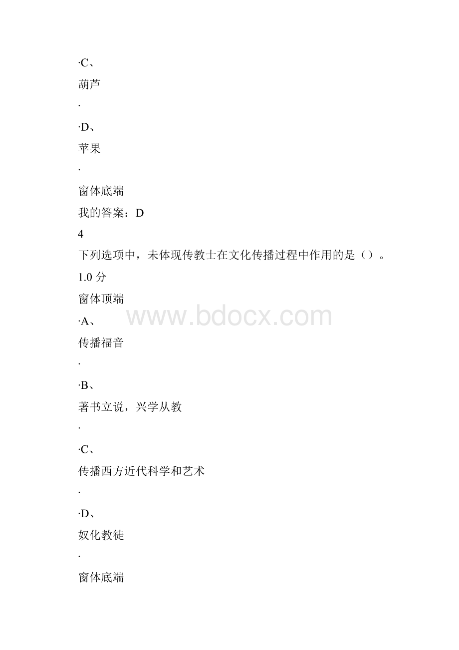 尔雅超星《东南亚文化》期末考试文档格式.docx_第3页