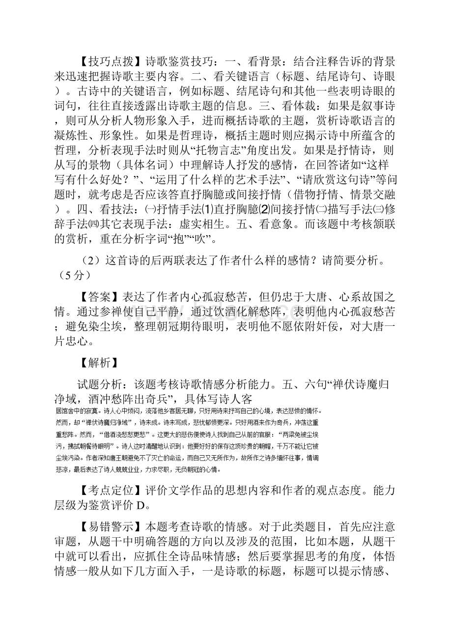 届高三一轮复习 鉴赏诗歌的语言 单元测试4.docx_第2页