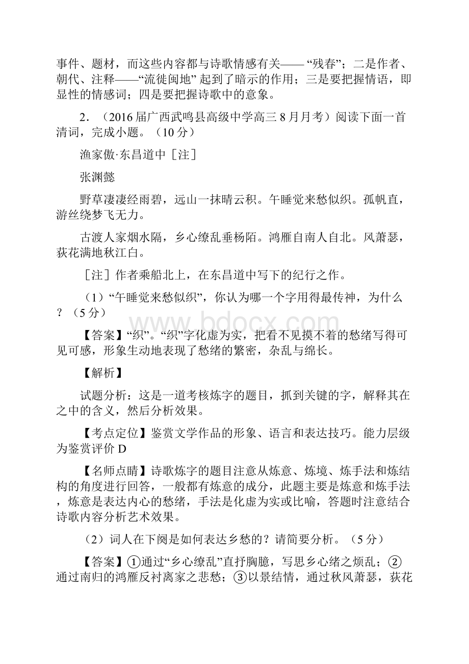 届高三一轮复习 鉴赏诗歌的语言 单元测试4.docx_第3页