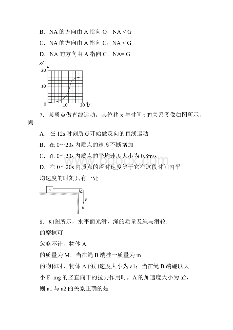 北京市朝阳区高三物理上学期期中试题.docx_第3页