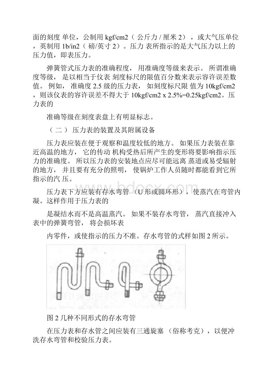 锅炉三大安全附件Word下载.docx_第3页