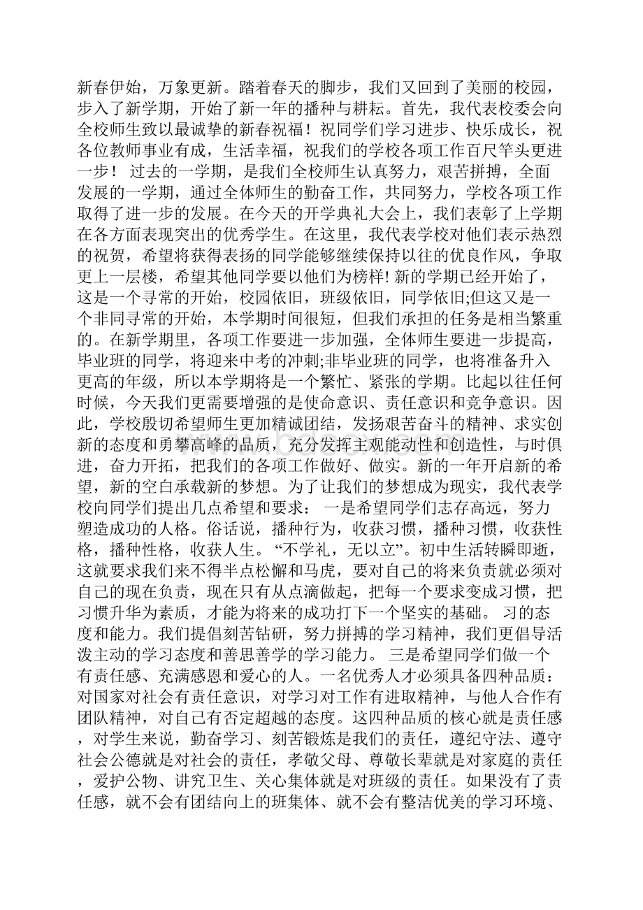 开学典礼校长发言稿.docx_第2页