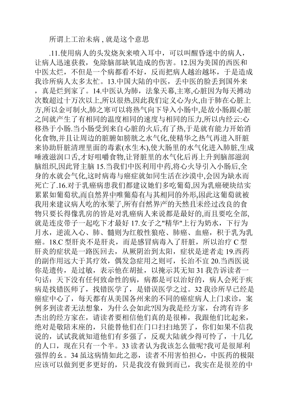 倪海厦语录Word格式.docx_第2页