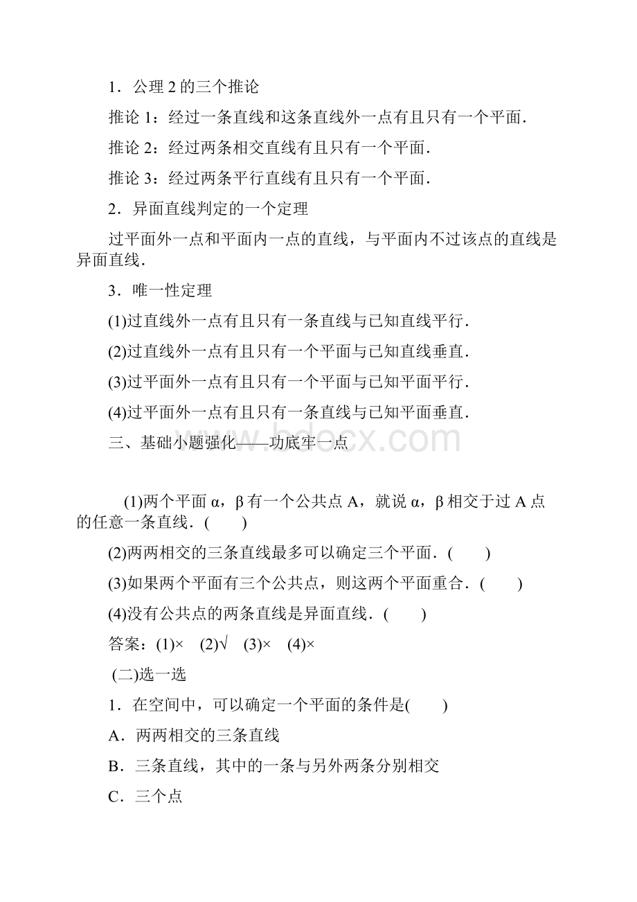 届高考数学文总复习讲义空间点直线平面之间的位置关系.docx_第3页