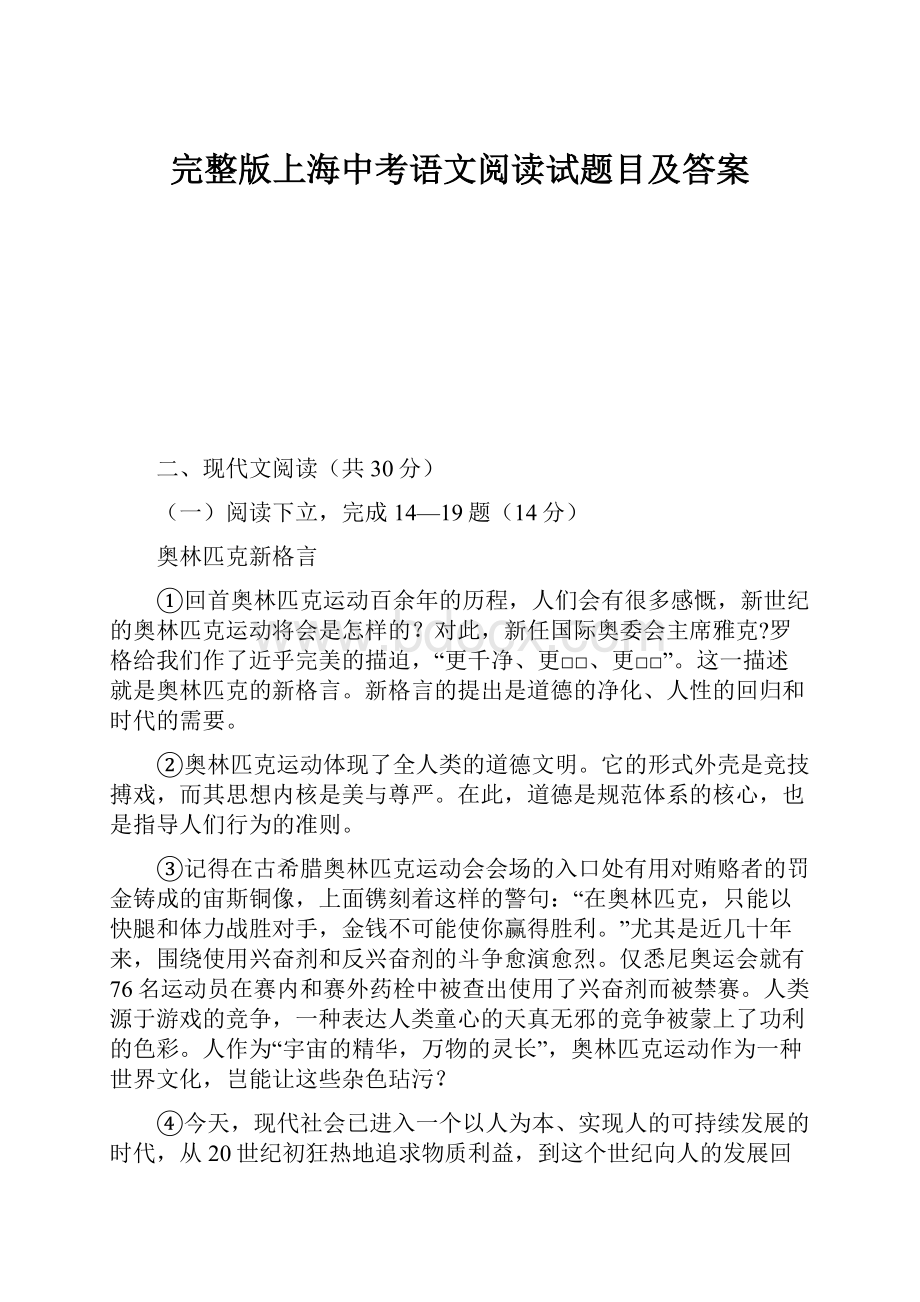 完整版上海中考语文阅读试题目及答案.docx