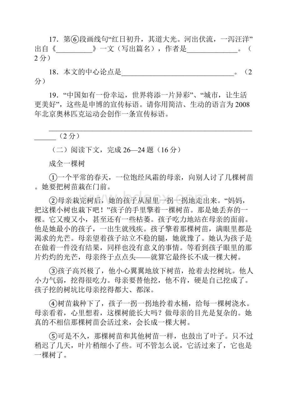 完整版上海中考语文阅读试题目及答案.docx_第3页