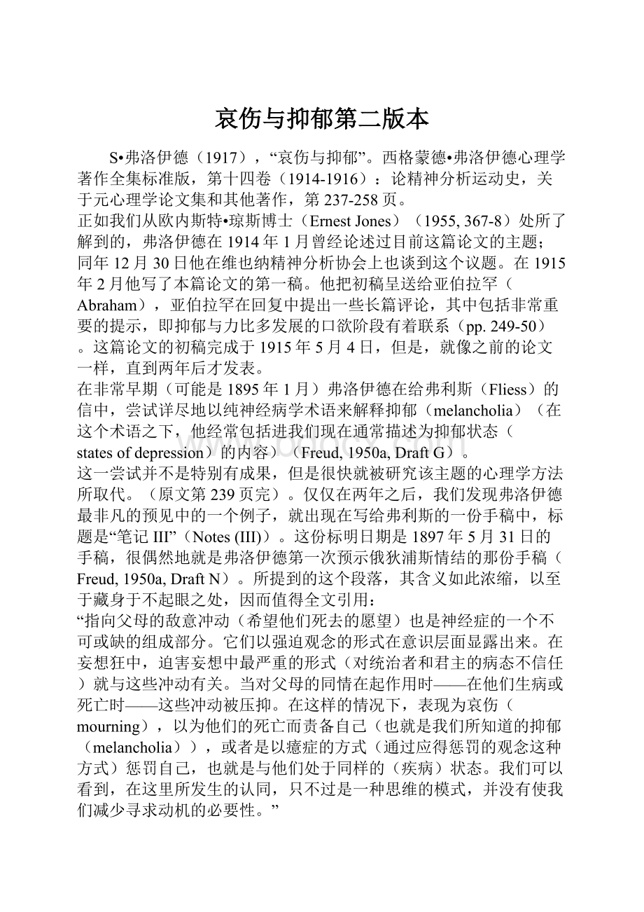 哀伤与抑郁第二版本文档格式.docx