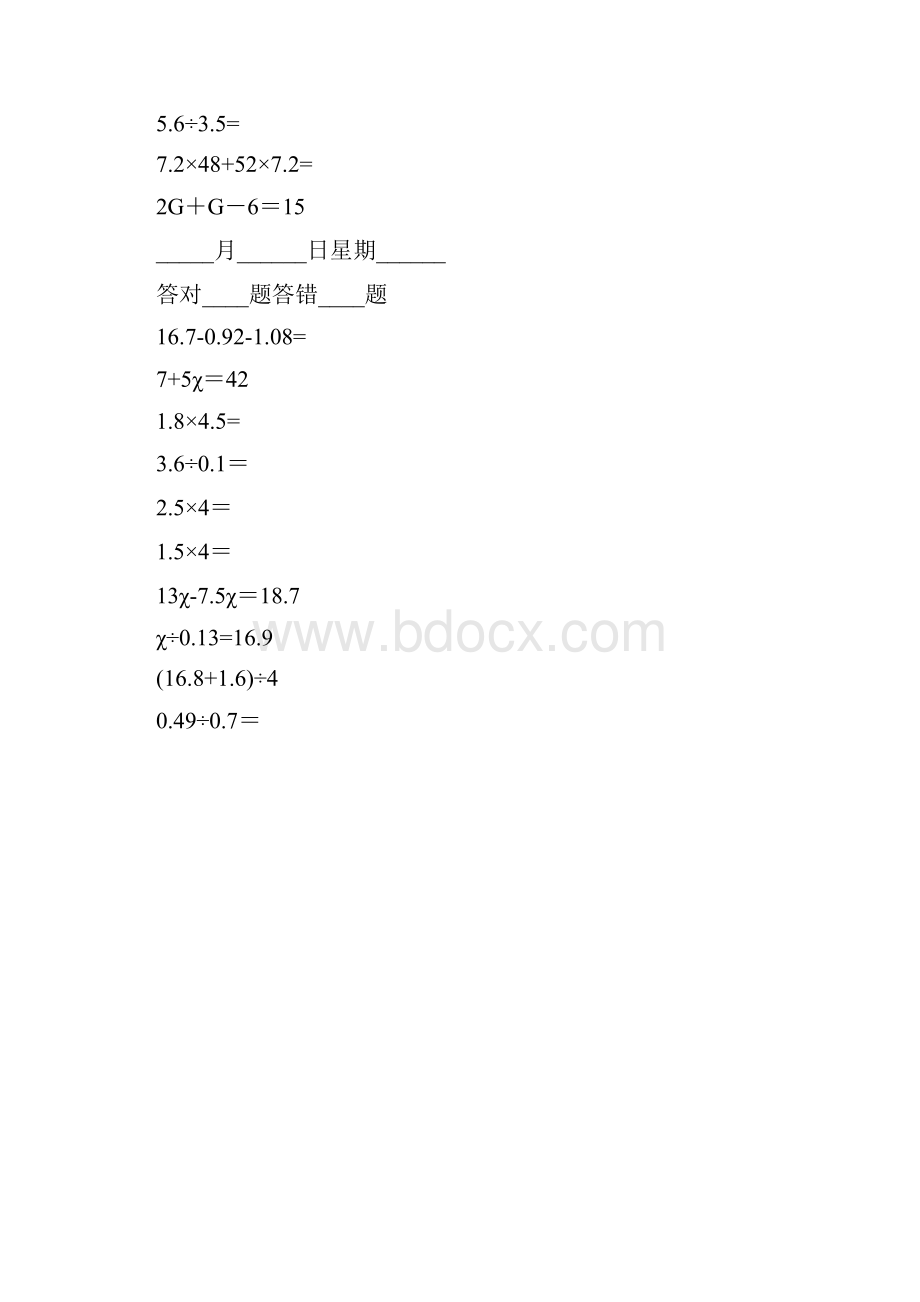 卓顶精文省重点新人教版小学数学五年级下册口算题卡doc.docx_第2页