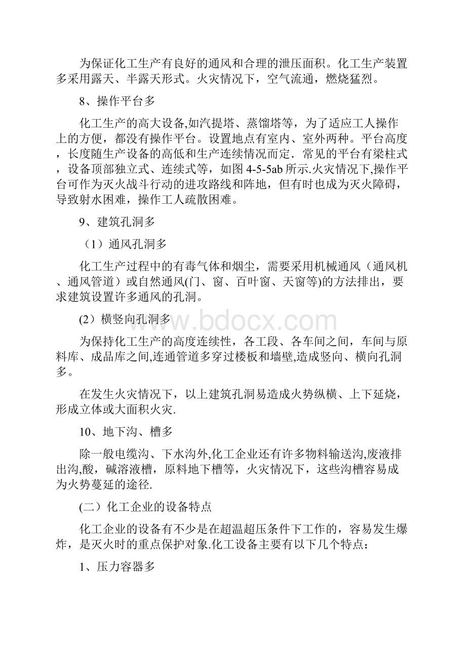 化工企业火灾扑救方法.docx_第2页