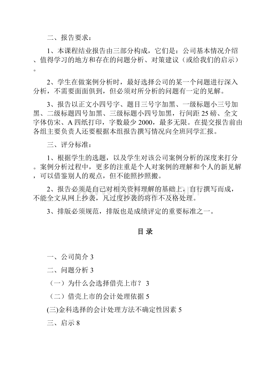 金科集团借壳上市案例分析.docx_第2页