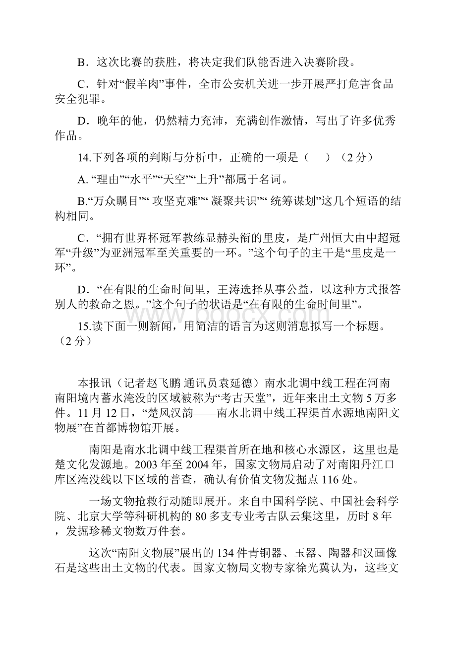 最新精品湖北省黄冈市十校届九年级上学期期中联考语文试题doc.docx_第3页