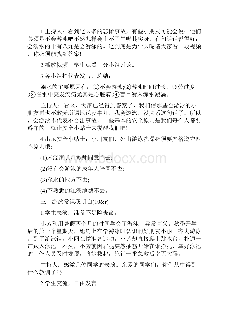 防溺水主题班会教案15篇.docx_第2页