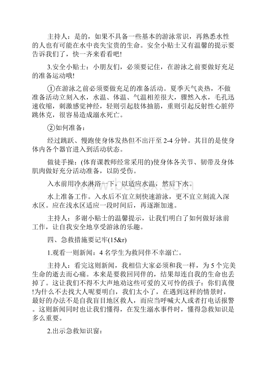 防溺水主题班会教案15篇.docx_第3页