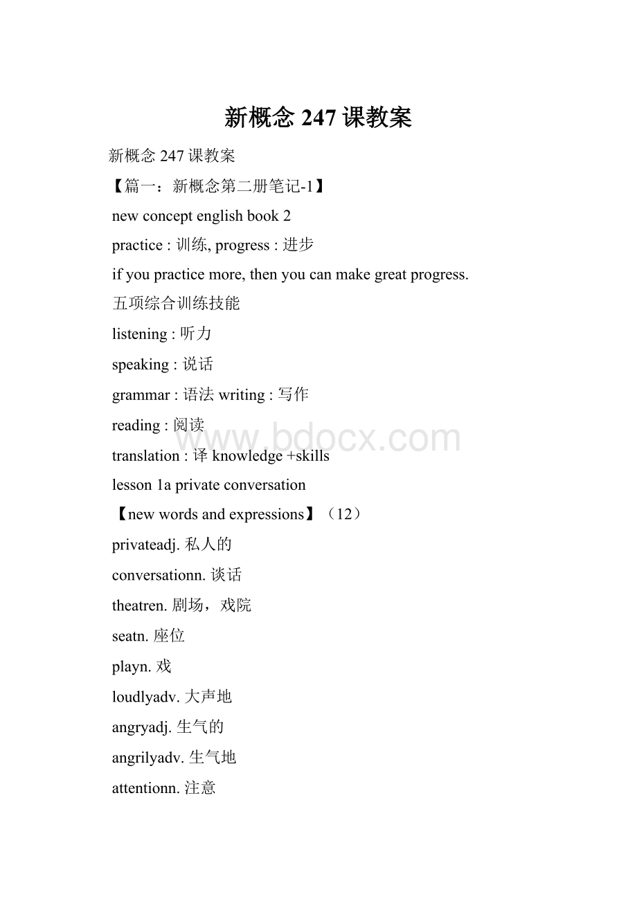 新概念247课教案.docx_第1页