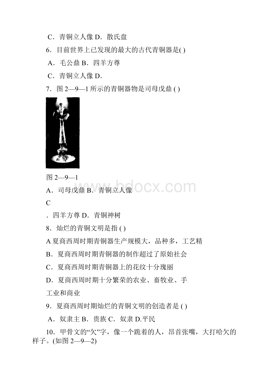 七年级历史上册 25 青铜器与甲骨文同步测试1 新人教版.docx_第2页